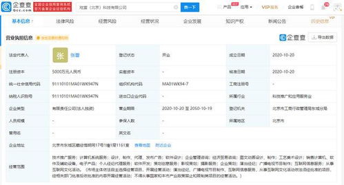 秒拍 關(guān)聯(lián)公司成立全資子公司,經(jīng)營(yíng)范圍含廣播電視節(jié)目制作等