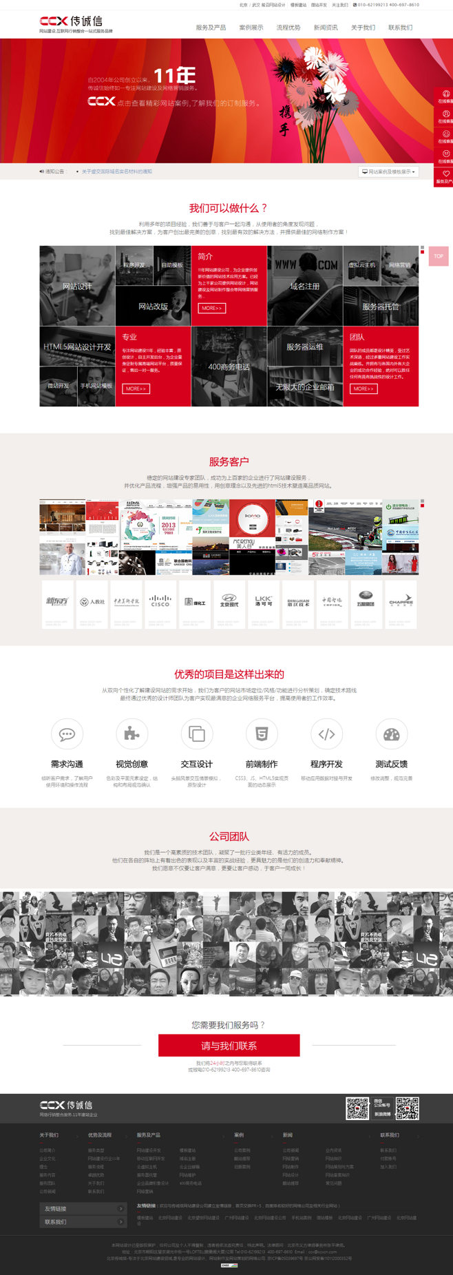 北京網(wǎng)站建設(shè),網(wǎng)站制作