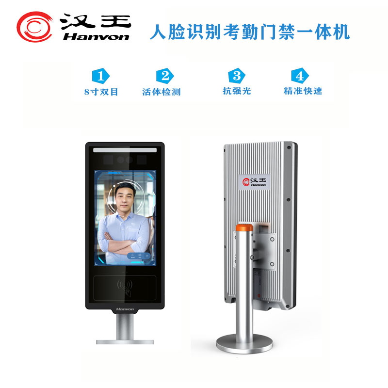 漢王M0816人臉識(shí)別考勤門禁機(jī) 室外智能打卡簽到新標(biāo)桿